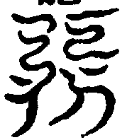 〔圖〕