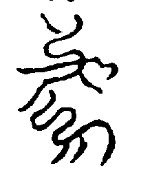 〔圖〕