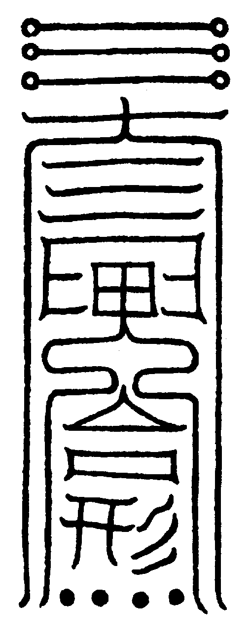 〔圖〕