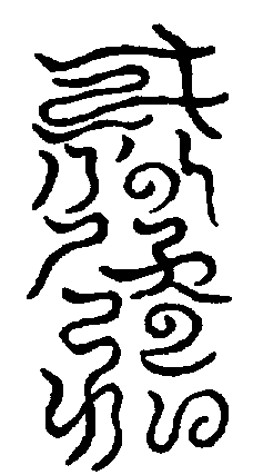 〔圖〕