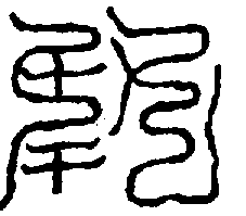 〔圖〕