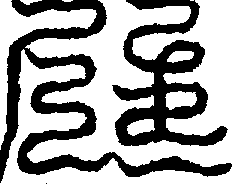 〔圖〕