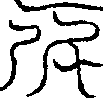 〔圖〕