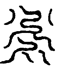 〔圖〕