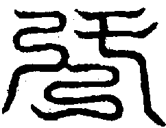 〔圖〕