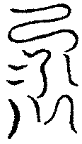 〔圖〕