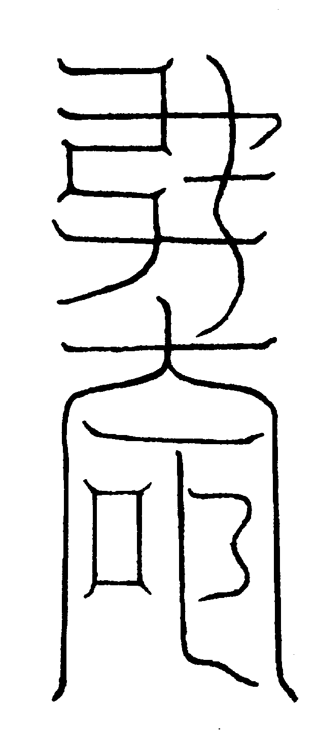 〔圖〕