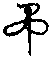 〔圖〕