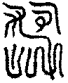 〔圖〕