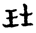 〔圖〕