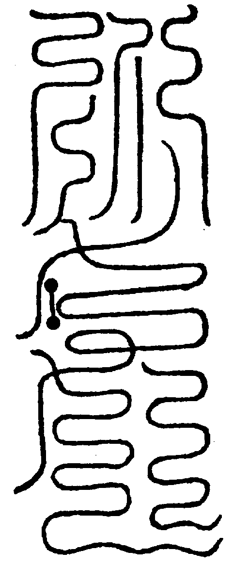 〔圖〕