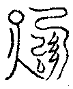 〔圖〕