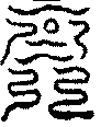 〔圖〕