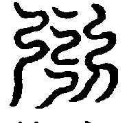 〔圖〕