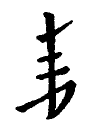 〔圖〕