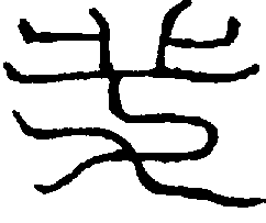 〔圖〕