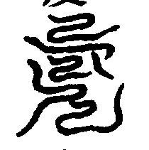 〔圖〕