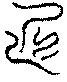 〔圖〕