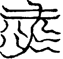 〔圖〕