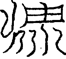 〔圖〕
