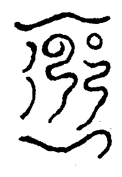 〔圖〕