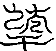〔圖〕