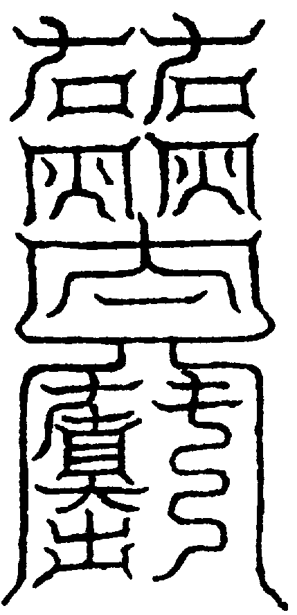〔圖〕