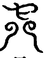 〔圖〕