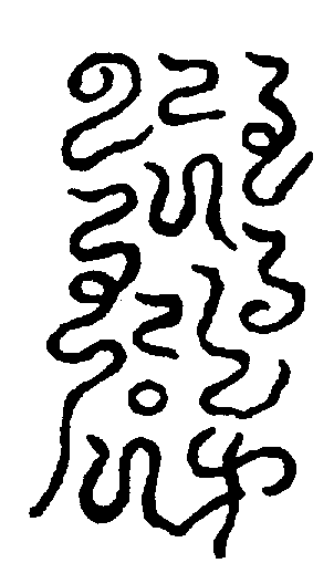 〔圖〕