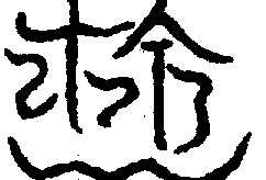 〔圖〕