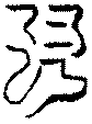 〔圖〕