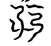 〔圖〕