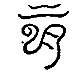 〔圖〕