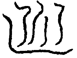 〔圖〕