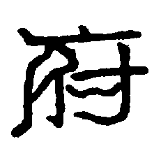 〔圖〕