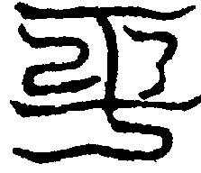 〔圖〕
