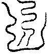 〔圖〕