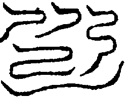 〔圖〕