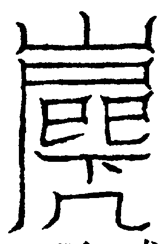 〔圖〕