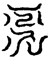 〔圖〕