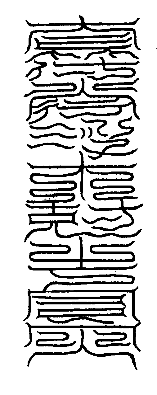 〔圖〕