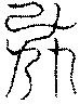 〔圖〕