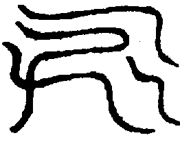 〔圖〕