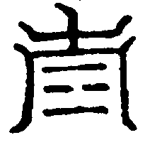 〔圖〕