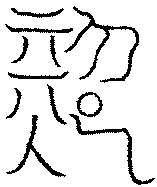 〔圖〕