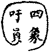 〔圖〕