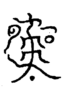 〔圖〕