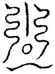 〔圖〕