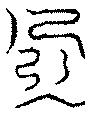 〔圖〕