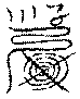 〔圖〕